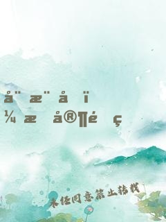 娛樂圈，我家開的！